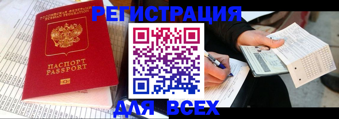 прописка штамп в Славянске-на-Кубани