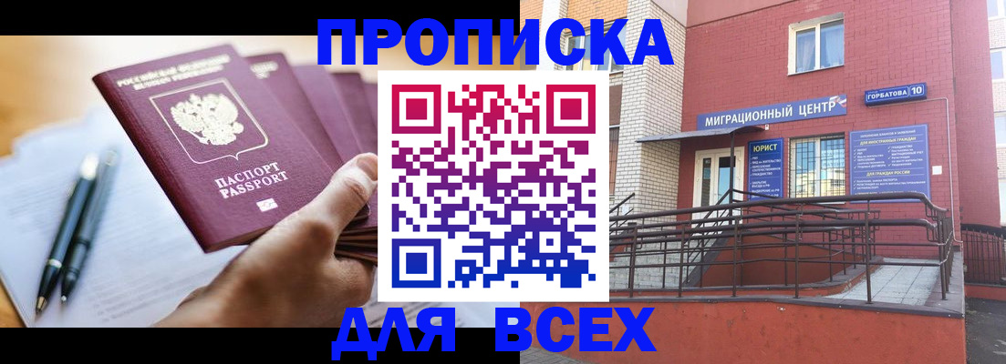 временная регистрация собственник в Славянске-на-Кубани