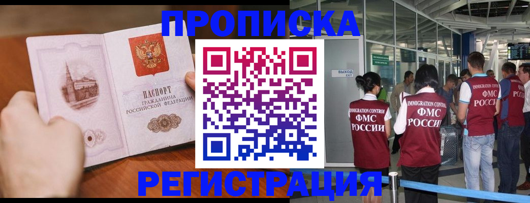 прописка законно в Славянске-на-Кубани
