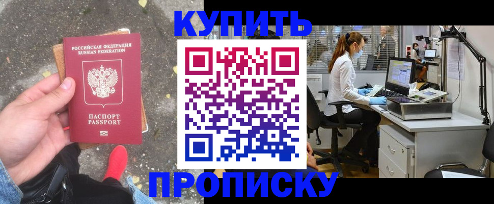 временная регистрация купить в Славянске-на-Кубани